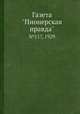 Газета "Пионерская правда". №117, 1929, 
