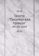 Газета "Пионерская правда". №134, 1929, 