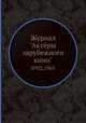 Журнал "Актёры зарубежного кино". №02,1965, 