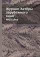 Журнал "Актёры зарубежного кино". №03,1966, 