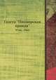 Газета "Пионерская правда". №66, 1960, Сборник 