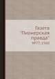 Газета "Пионерская правда". №77, 1960, Сборник 