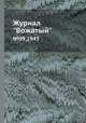 Журнал "Вожатый". №09,1945, 