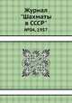 Журнал "Шахматы в CCCP". №04, 1957, 