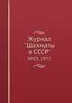 Журнал "Шахматы в CCCP". №03, 1971, 