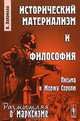 Исторический материализм и философия: Письма к Жоржу Сорелю. Пер. с фр., Антонио Лабриола 