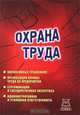 Охрана труда, 