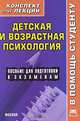 Детская и возрастная психология: конспект лекций.Учебное пособие для ВУЗов, К. О. Казанская 