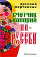 КБ(тв).Счетчик калорий по-русски, Мартинчик Арсений Николаевич 