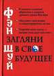 Фэн шуй. Загляни в свое будущее - (Карманная библиотечка), Альбова Т. 