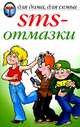 SMS-отмазки, Красичкова Анастасия Геннадьевна 