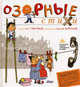 Олег Григорьев. Озорные стихи, Олег Евгеньевич Григорьев 