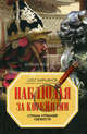 Наблюдая за корейцами. Страна утренней свежести, Кирьянов Олег Владимирович 