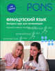 Французский язык. Комплект учебных пособий. Экспресс-курс для начинающих. + 4 CD (+ CD-ROM), Сергей Михайлов 