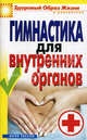 Гимнастика для внутренних органов, Нестерова Дарья Владимировна 