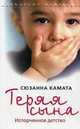 Теряя сына. Испорченное детство, Камата Сюзанна 