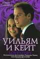 Уильям и Кейт. Love story, Роберт Джобсон 