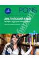 PONS (Анг РИПОЛ)Английский язык.Экспресс-курс для начинающих.Комплект учебных пособий+4CD в коробке, 
