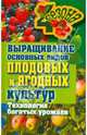 Выращивание основных видов плодовых и ягодных культур. Технология богатых урожаев., Жмакин Максим Сергеевич 