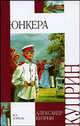 Юнкера: Роман; Олеся: Повесть; Суламифь: Повесть и др. - (Внеклассное чтение), Александр Куприн 