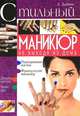 Стильный маникюр не выходя из дома. Наращивание ногтей. Дизайн ногтей. Французский маникюр. Нейл-арт, Зыбина Анна Сергеевна 
