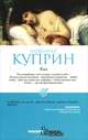 Яма, Куприн Александр Иванович 