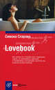 Book&Travel.LOVEBOOK, Симона Спарако 