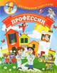 Расширяем кругозор. Профессии, Людмила Калинина 