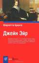 Book&Travel.Джейн Эйр, Шарлотта Бронте 