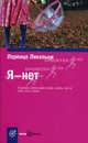Book&Travel.Я - нет, Лоренцио Ликальци 