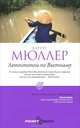 Автостопом по Вьетнаму., Карин Мюллер 