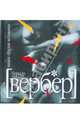 Наши друзья Человеки, Вербер Бернар 