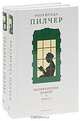 Возвращение домой (комплект из 2 книг), Розамунда Пилчер 