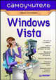 Windows Vista. Самоучитель, Солоницын Юрий Александрович 
