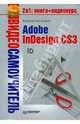 Видеосамоучитель Adobe InDesign CS2: Очевидное обучение (Серия:'Видеосамоучитель') (+CD), Завгородний Владимир 