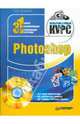 Photoshop. Мультимедийный курс (+DVD), Мединов Олег 