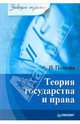 Теория государства и права: завтра экзамен, Попова Анна Владиславовна 