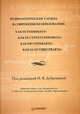 Психологическая служба в современном образовании: Как ее понимать? Как ее структурировать?, Андреева А.Д., Данилова Е.Е., Дубровина И. В., Пахальян В.Э., Прихожан А.М., Толстых Н.Н. 