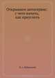 Открываем автосервис: с чего начать, как преуспеть, Дмитрий Алексеевич Дубровский 