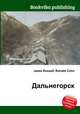 Дальнегорск, Джесси Рассел 