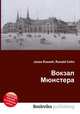 Вокзал Мюнстера, Джесси Рассел 