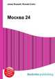 Москва 24, Джесси Рассел 