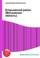 Егорьевский район (Московская область), Джесси Рассел 