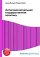 Антигомосексуальная государственная политика, Джесси Рассел 