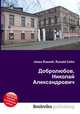 Добролюбов, Николай Александрович, Джесси Рассел 