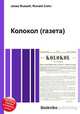 Колокол (газета), Джесси Рассел 