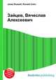 Зайцев, Вячеслав Алексеевич, Джесси Рассел 