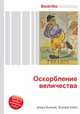 Оскорбление величества, Джесси Рассел 