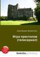 Игра престолов (телесериал), Джесси Рассел 