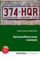 Автомобильные номера, Джесси Рассел 